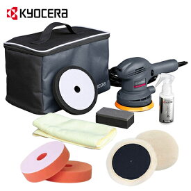 京セラ(リョービ) APED-130KT ダブルアクションポリシャー +研磨スポンジ2枚 +ウールバフ2枚 APED130KT 車磨き ポリッシャー【在庫有り】