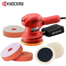 京セラ(リョービ) RSE-1250 電動サンダポリッシャー +研磨スポンジ2枚 +ウールバフ2枚 RSE-1250+オプション【在庫有り】
