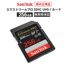 【安心のメーカー無期限保証】 256GB SDカード SanDisk Extreme Pro サンディスク エクストリーム プロ SDXC SD UHS-Iカード 読み出し 200MB/秒 書き込み 140MB/秒 メーカー正規品 SDSDXXD-256G-GHJIN【国内正規品のみ取扱い】