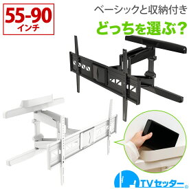 【エントリーでポイント10倍】テレビ壁掛け金具 テレビ壁掛金具 壁掛けテレビ テレビ壁掛け金具 テレビ壁掛金具 選べるアーム金具 55-90インチ対応 TVセッターフリースタイルCH200
