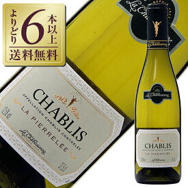 【よりどり6本以上送料無料】【ハーフ】 ラ シャブリジェンヌ シャブリ ラ ピエレレ 2022 375ml 白ワイン シャルドネ フランス ブルゴーニュ