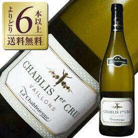 【よりどり6本以上送料無料】 ラ シャブリジェンヌ シャブリ プルミエクリュ ヴァイヨン 2022 750ml 白ワイン シャルドネ フランス ブルゴーニュ