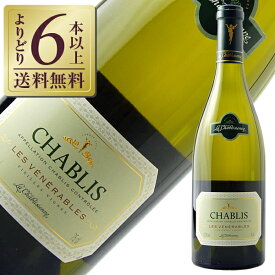 【よりどり6本以上送料無料】 ラ シャブリジェンヌ シャブリ ヴィエイユ ヴィーニュ レ ヴェネラブル 2021 750ml 白ワイン シャルドネ フランス ブルゴーニュ