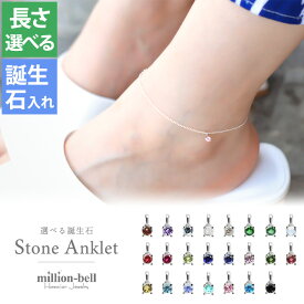 アンクレット 選べる誕生石 シルバー925 あずきチェーン 長さ選べる20cm 〜25cm ハワイアンジュエリー ブランド | メンズ レディース 誕生日 プレゼント 【品番：SP-29051-A】